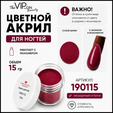 The Virgin Beauty акриловая пудра Цветные акриловые пудры 190115 15 мл