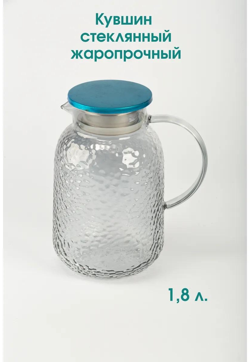 Кувшин 1.8 л, пластик