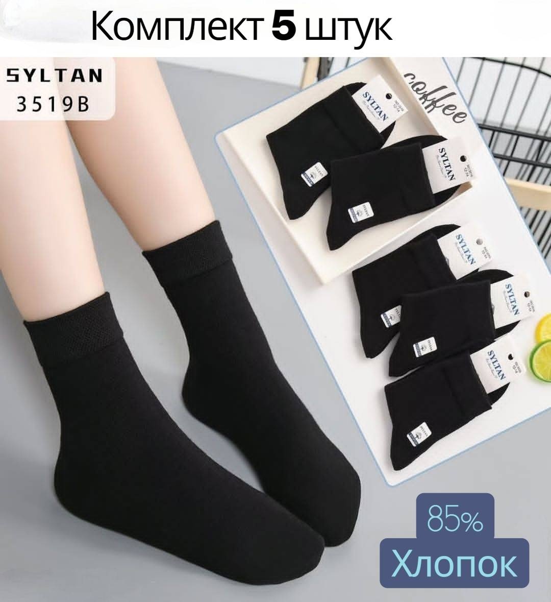 Носки SYLTAN 3519В 5 пар черный 12-14 лет