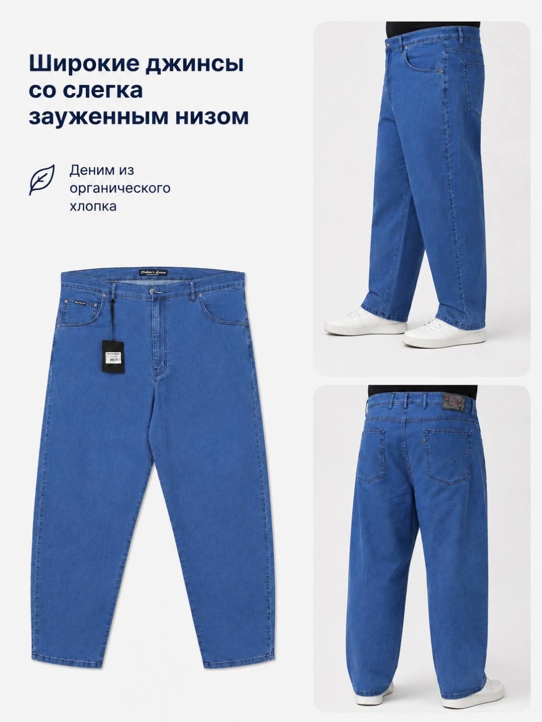 Джинсы бананы Dekon's синий
