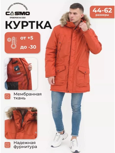 Парка CosmoTex оранжевый