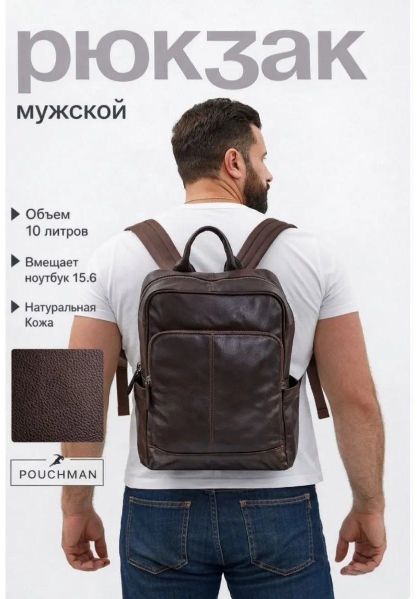 Комплект PouchMan натуральная кожа коричневый
