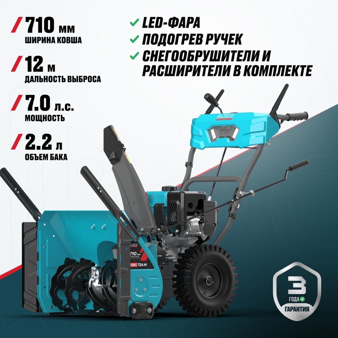 бензиновая ALTECO SBG 724 M