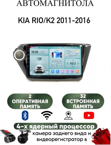 LETRUN S6 Kia Rio/K2 2011-2016 2Gb+32Gb+Камера заднего вида в штатное место Kia