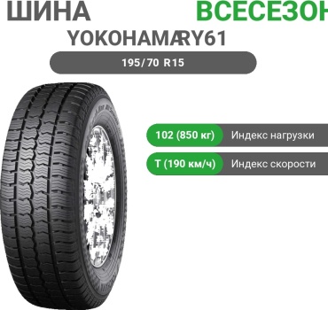 Yokohama BluEarth-Van All Season RY61 195/70 R15C 102T