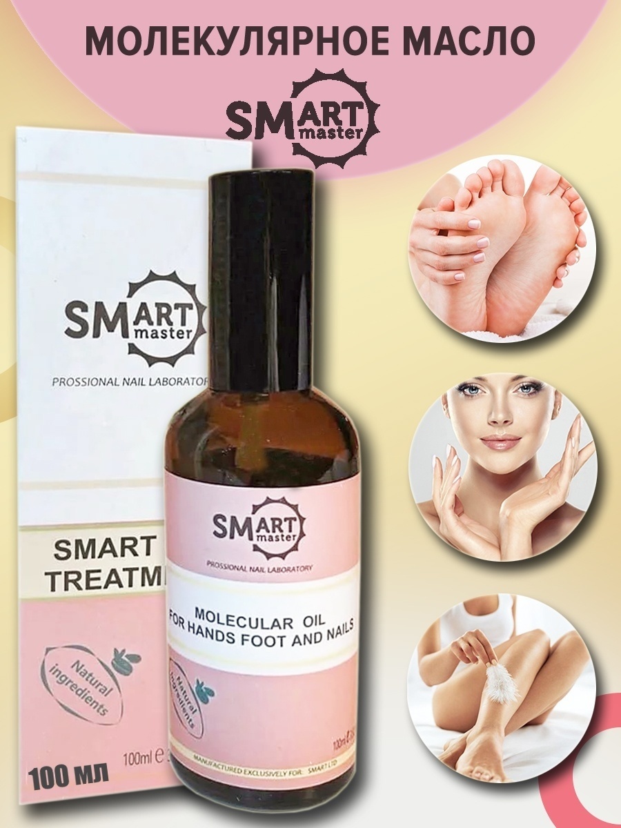 SMART master масло Smart Oil 100 мл