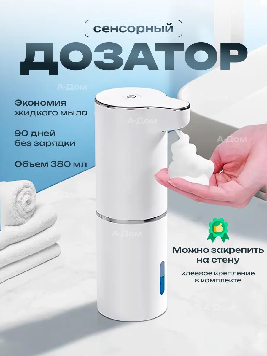 Дозатор для жидкого мыла ДозаторСенсорный_новый