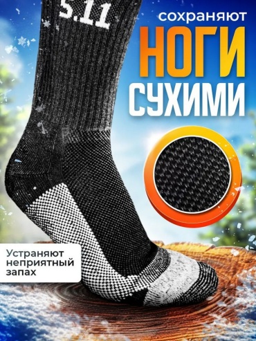 Носки 5.11