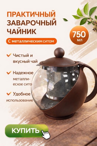 Чайник 520039_456499782 0.75 л, пластик, стекло