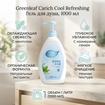 Greenleaf Carich Cool Refreshing гель 1000 мл
