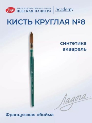 Кисть Ладога синтетика 1 шт