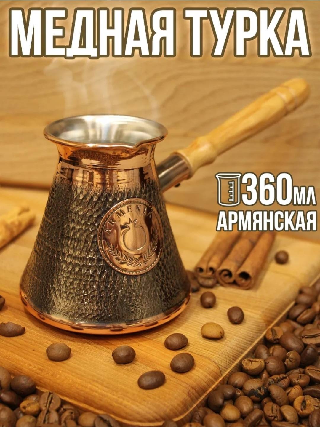 30360465_287898379 360 мл, медь