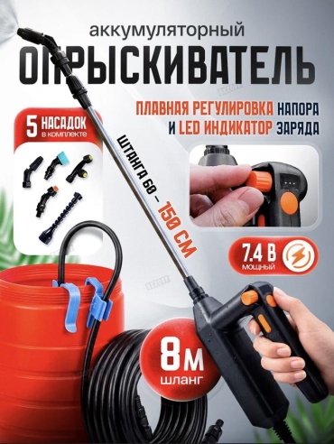 Опрыскиватель 100 Картин аккумуляторный 2123149212