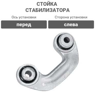 MILES стойка стабилизатора DB78184