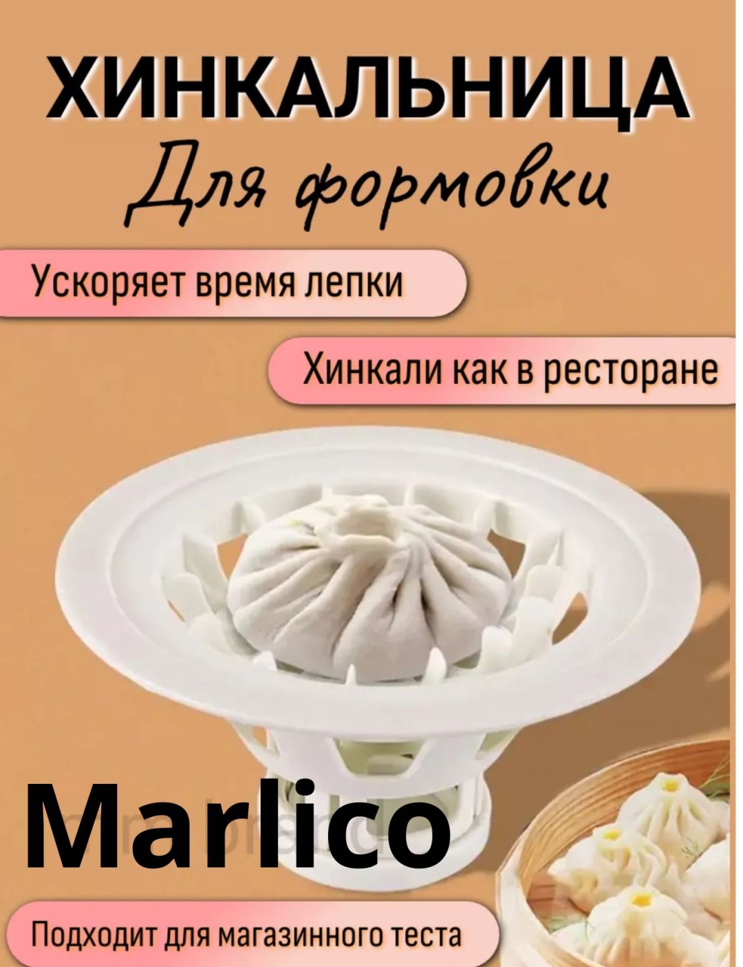 Форма для пельменей и вареников Marlico ABS-пластик 1 шт