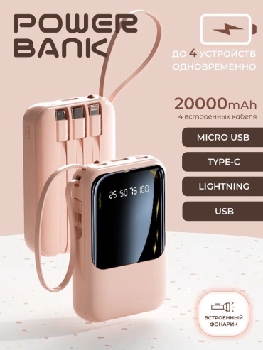 Внешний аккумулятор RETbox RTBS3 20000 мАч 66 Вт розовый