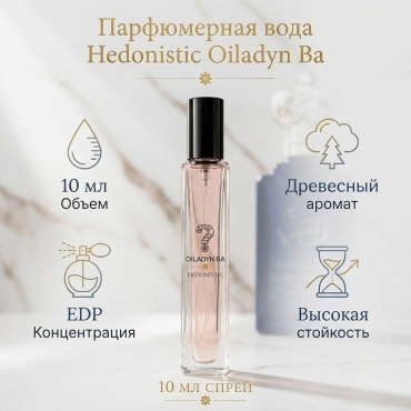 OIladynba Hedonistic парфюмерная вода EDP 10 мл, унисекс