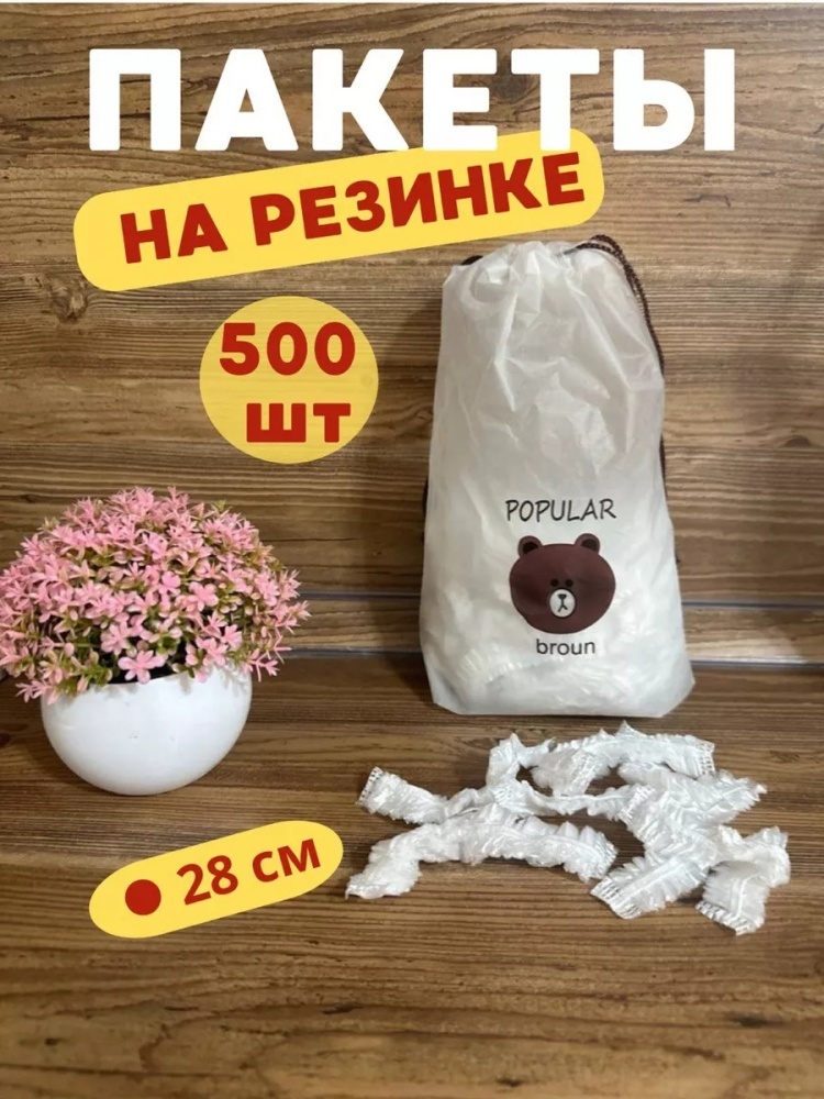 Пакет Полиэтиленовые пищевые пакеты для еды 500шт для хранения продуктов