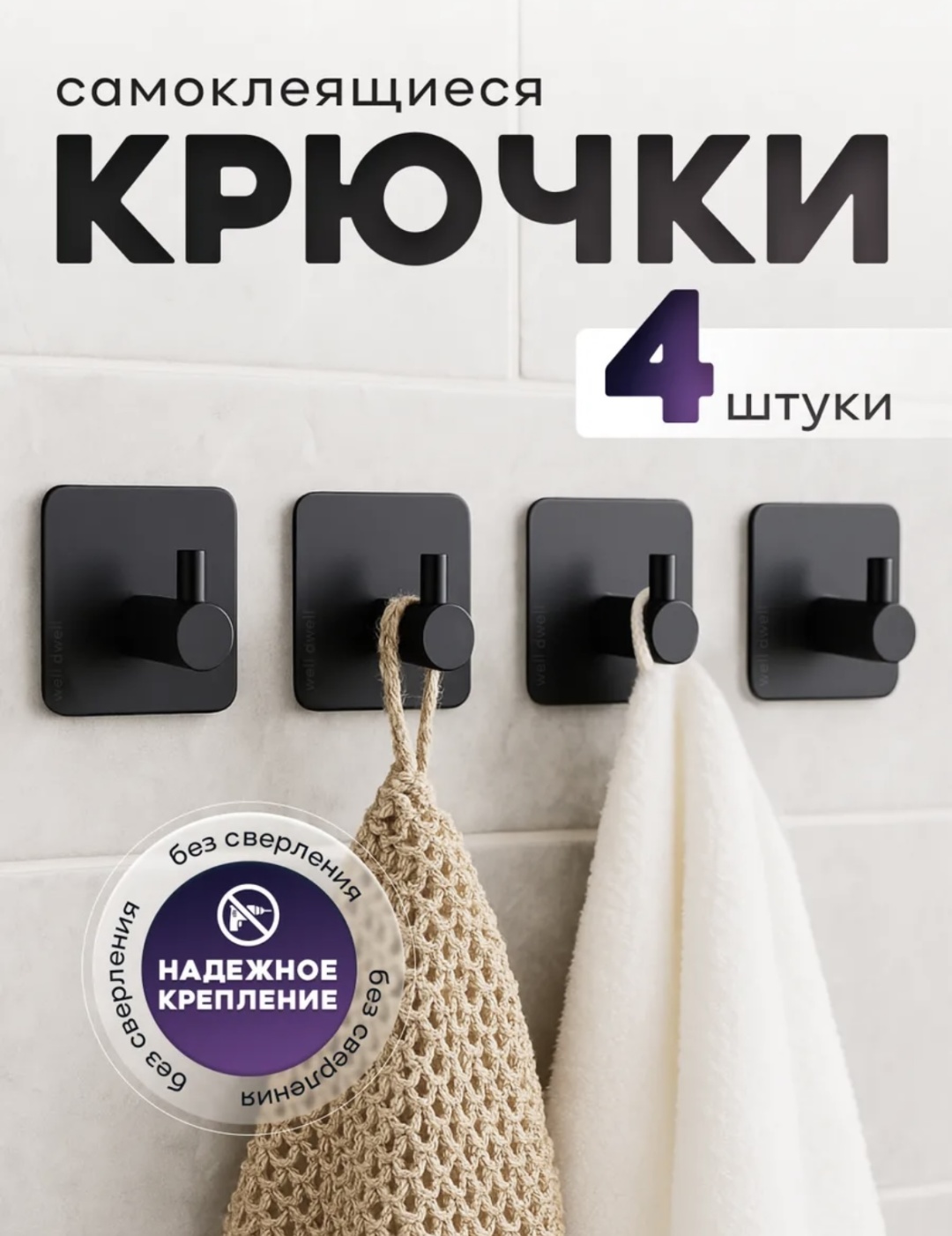 MiBaby набор крючков Mi001Black 4 шт, нержавеющая сталь