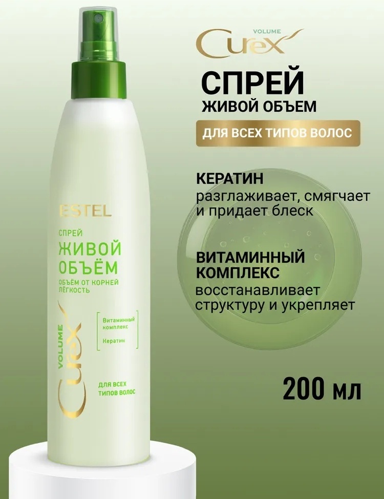 ESTEL PROFESSIONAL Curex Volume спрей-кондиционер 200 мл