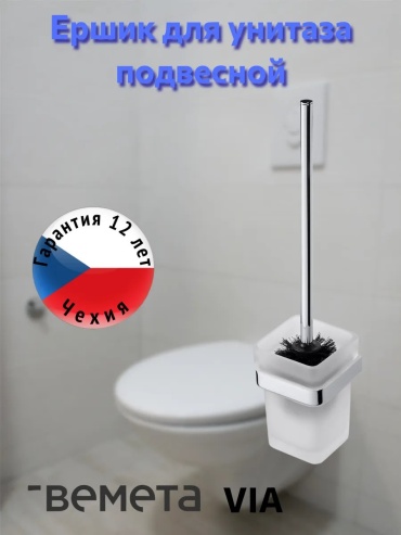 Ершик Bemeta 500074588, стекло