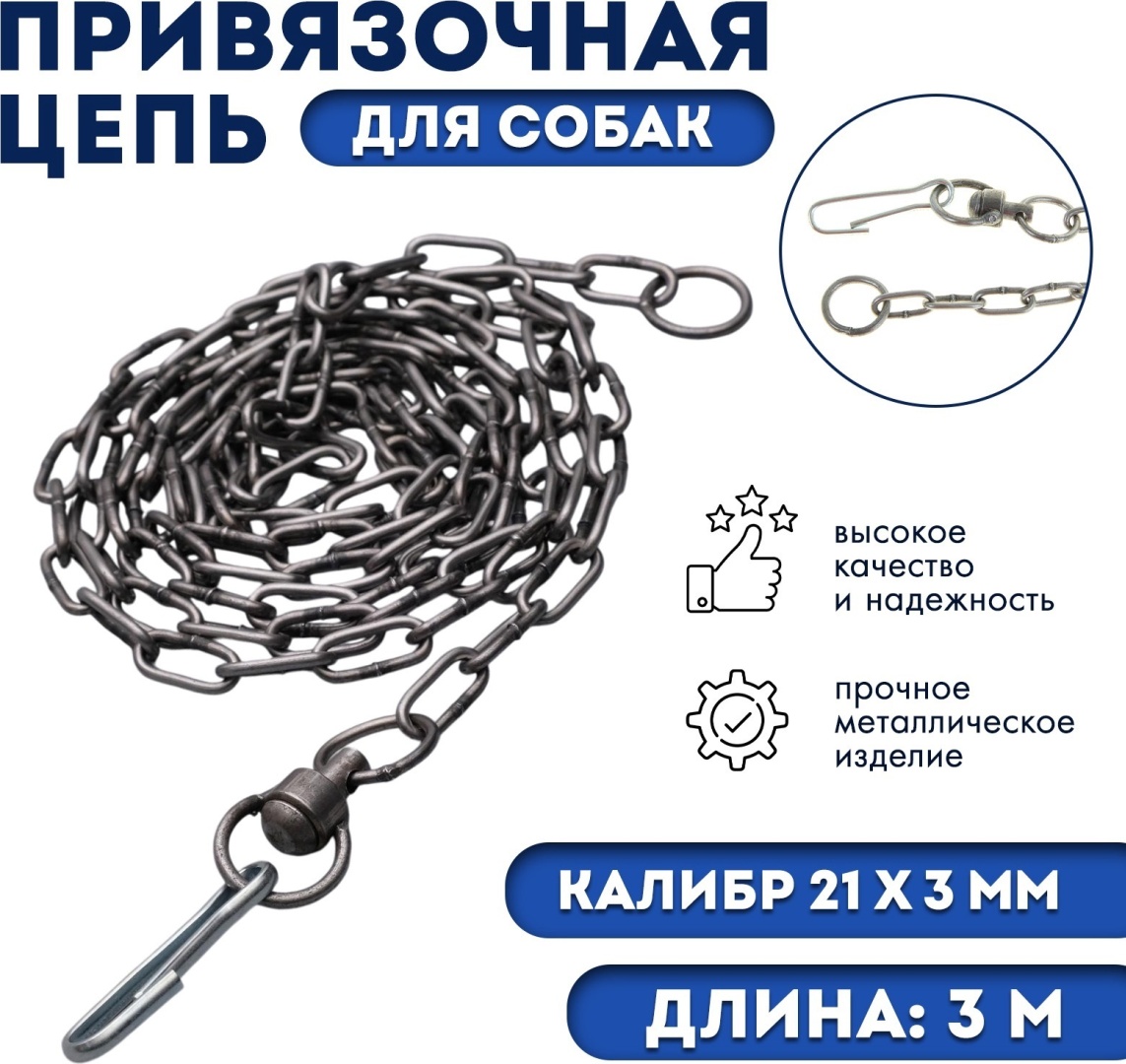 Пижон цепь 251331 металл, длина 3 м