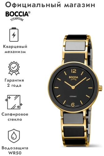 Кварцевые Boccia Titanium 3311-04 титан