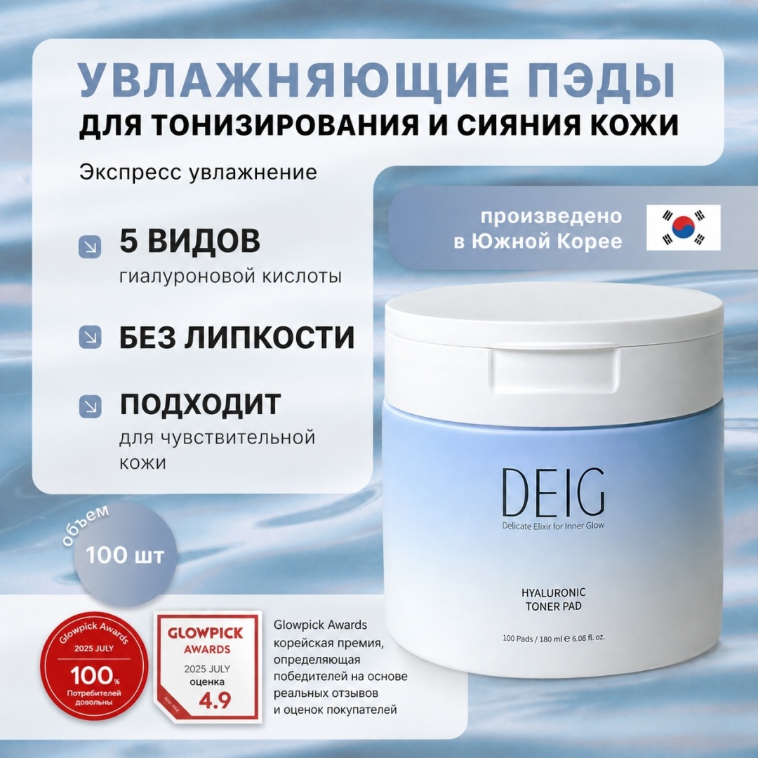 DEIG тонер-пэды Hyaluronic 100 шт