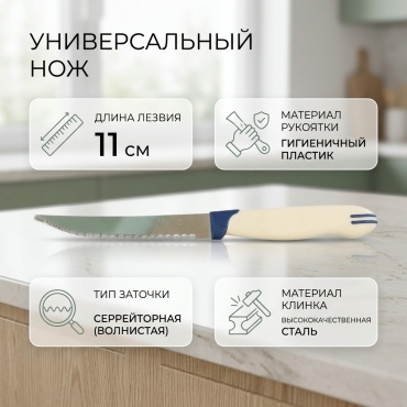 Нож универсальный , лезвие: сталь 1 шт