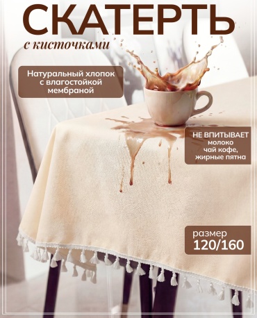 Скатерть Moy Shanyraq 160x120 см, хлопок, 1 шт