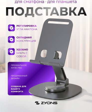 Подставка ZYONS (L-382) серый