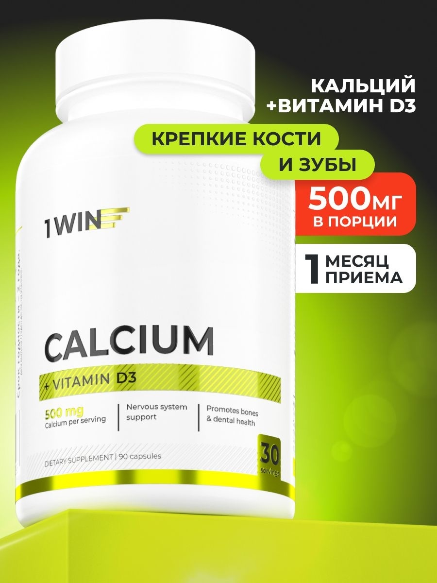 Кальций + Д3 / Calcium + D3, 90 капсул