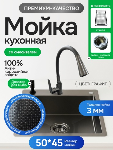 Кухонная мойка + смеситель HALI №10 50×45×22 см (черный металлик)