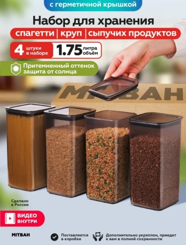Набор контейнеров 3457, пластик