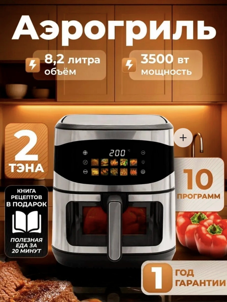 Аэрогриль Zalora KC-2209 8.2 л черный, серый
