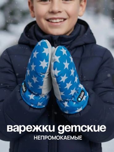 Варежки 139737194 синий 34