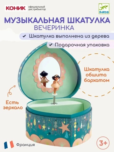 Djeco шкатулка 568707757, дерево