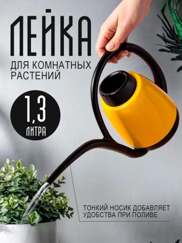 Садовая лейка 395/черный/желтый черный 1 л