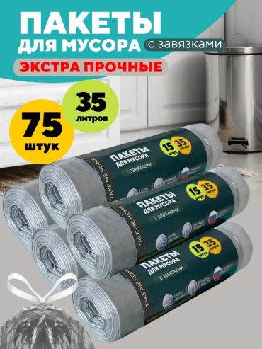 KITCHEN QUEEN МешкиСЗ-35-75/С 35 л