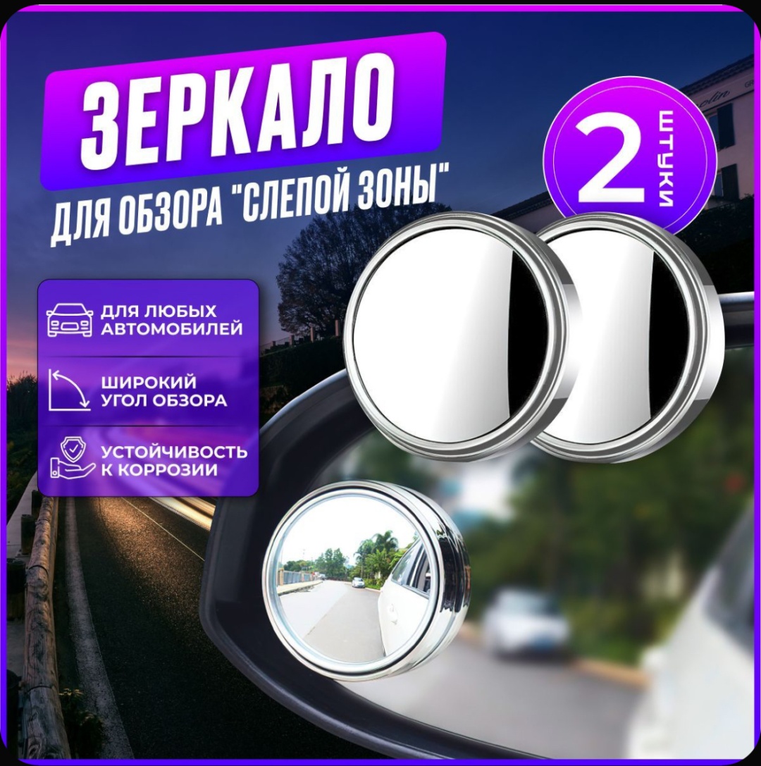 Style Home зеркало для слепых зон Sh57