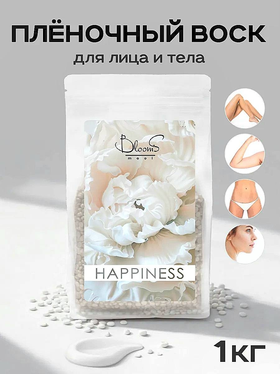 Воск пленочный BloomS Happiness плотность средняя в гранулах 1000 г