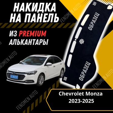 30429234_FENOMEN 35 Chevrolet Monza 2023-2025 черный