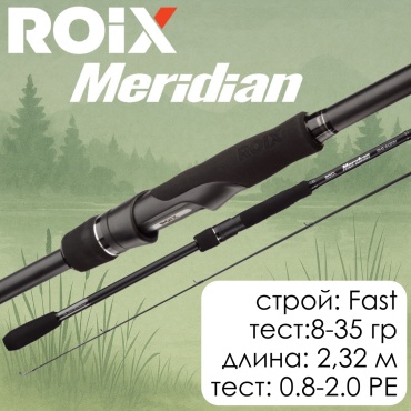 ROIX Meridian 2,32 м. 8-35g RMS-762MH спиннинговое 2.32 м