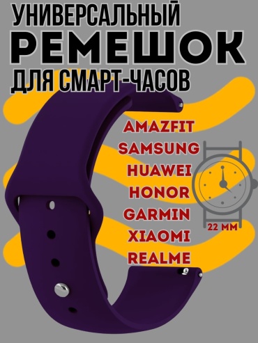 Ремешок AIRIS для универсальный Watch GT 3, MagicWatch 2, Stratos 2S, GTR 2e, Solar LS05S, Watch GT 5 Pro, Balance фиолетовый