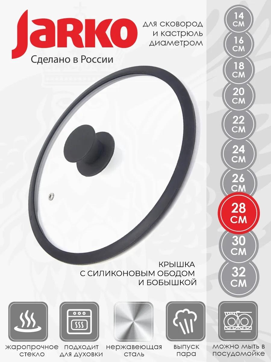 Крышка для сковороды 28 см, боросиликатное стекло
