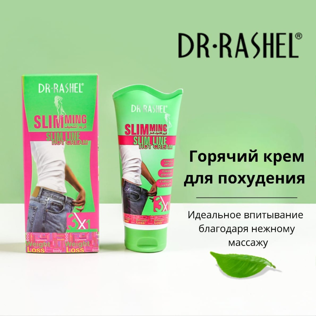 Dr. Rashel Slimming line HOT CREAM крем для тела 150 г