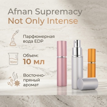 Afnan Supremacy Not Only Intense парфюмерная вода EDP 10 мл, для мужчин