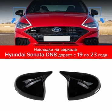 TAIWAN 898496732 для Hyundai Sonata 2019-2023 черный