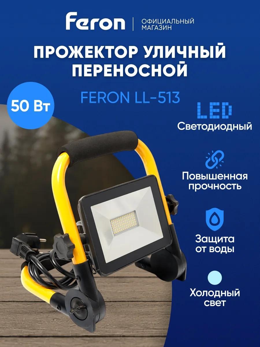 Прожектор на кронштейне 230 Вт, теплый белый