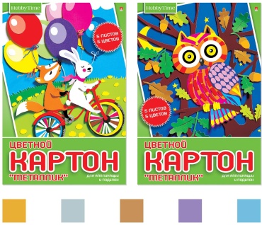 Цветной Hobby Time МЕТАЛЛИК, мелованный А4, 5 л